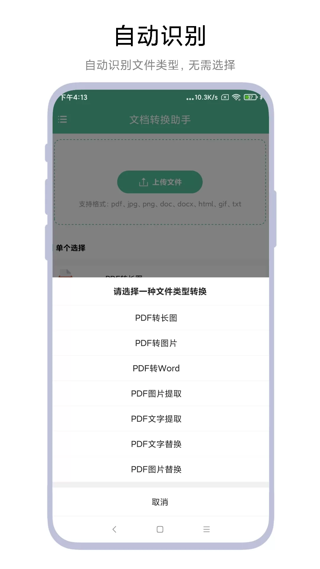 文档转换助理官网版最新图1