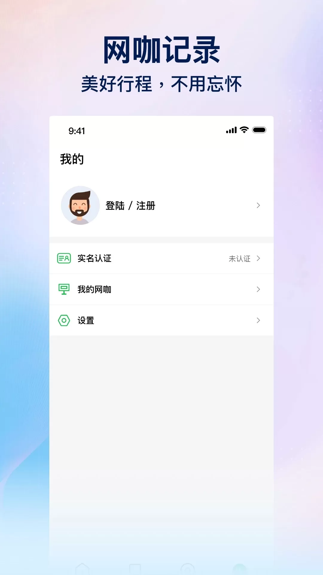 趣网咖下载新版图3