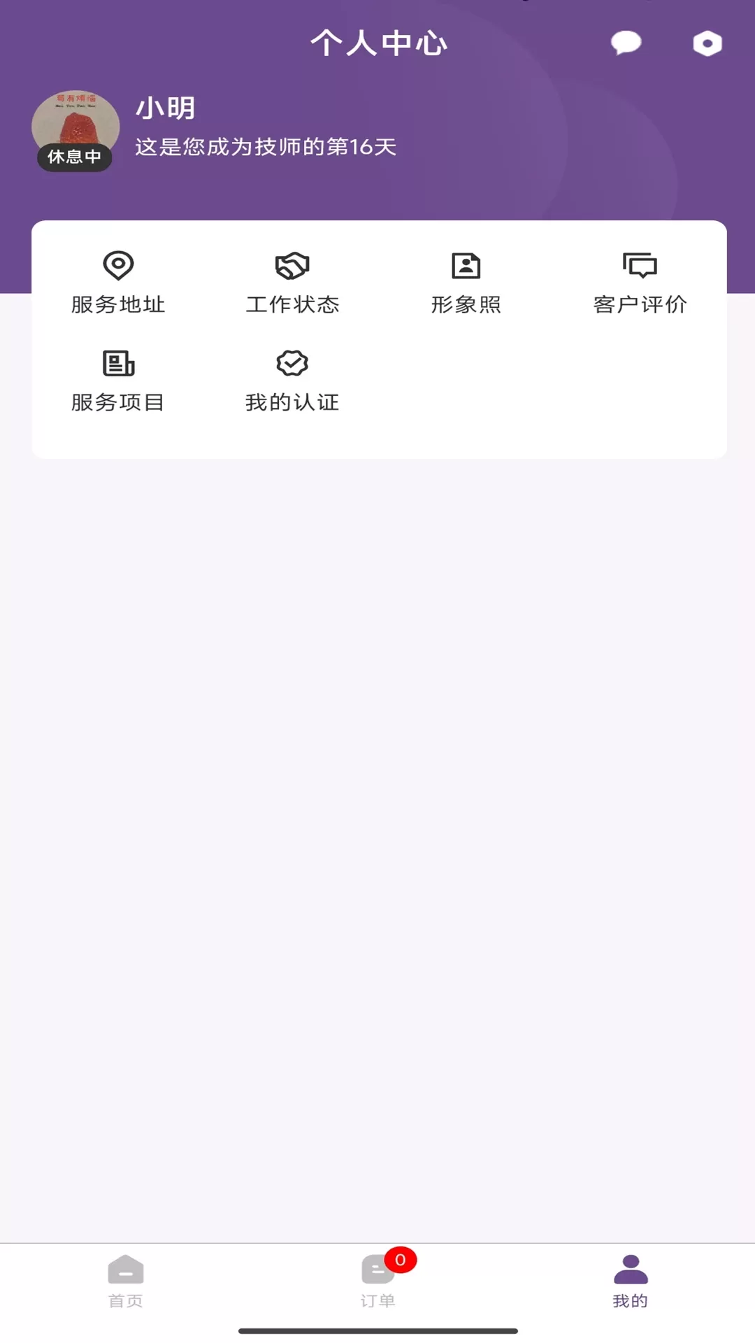 魔指悦动技师端下载新版图3