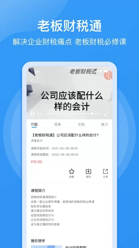 点滴云课下载官网版图2