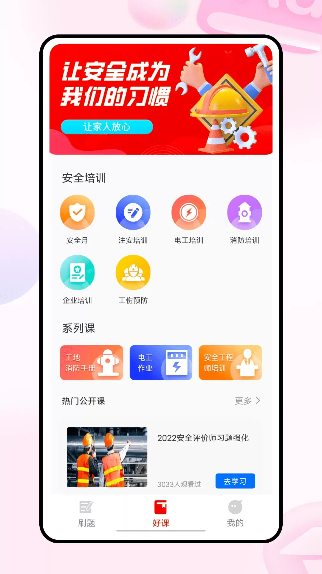 223网校下载app图2