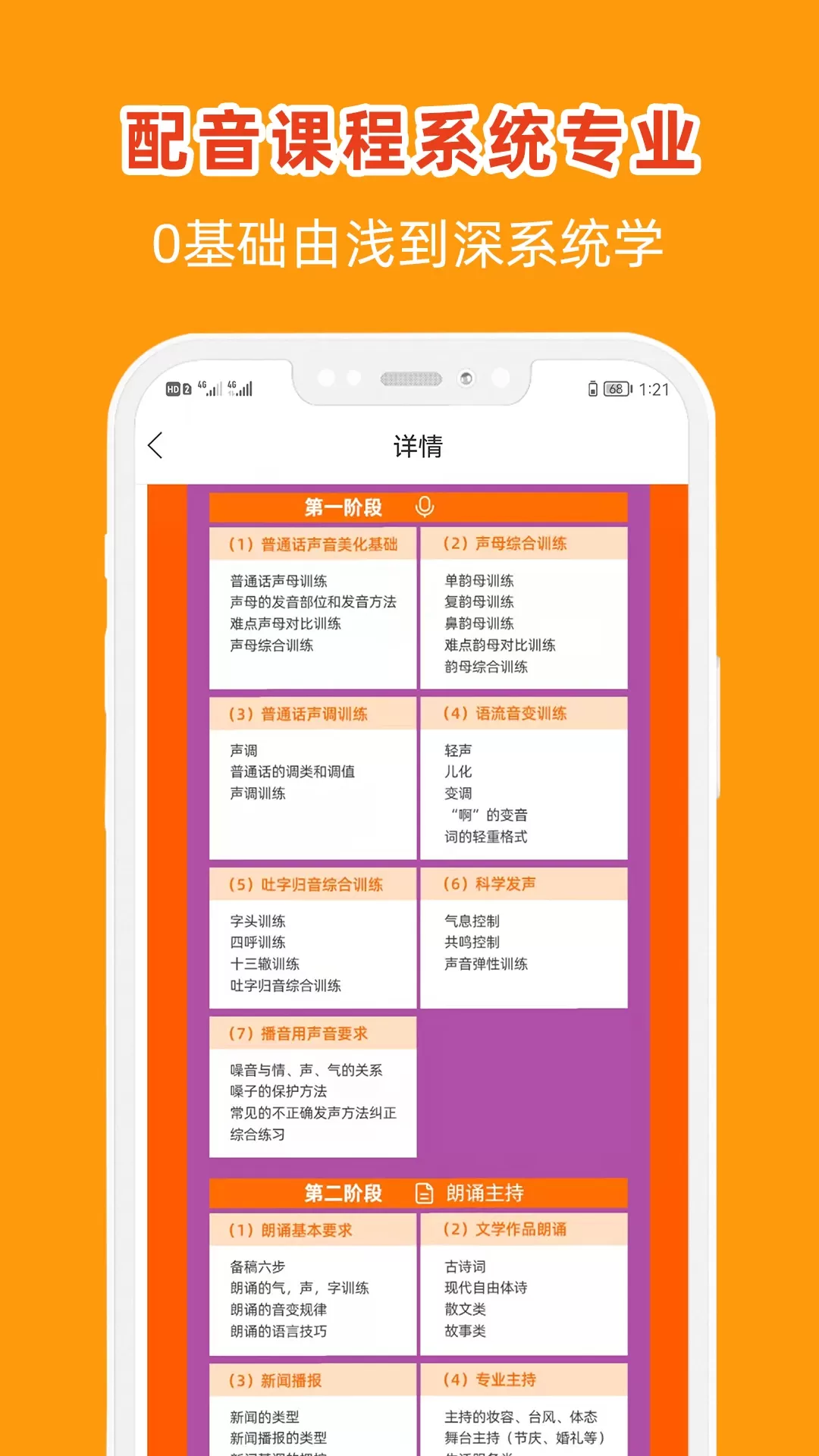 在线学配音下载正版图3