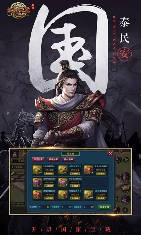 热血三国（复刻）正版下载图2