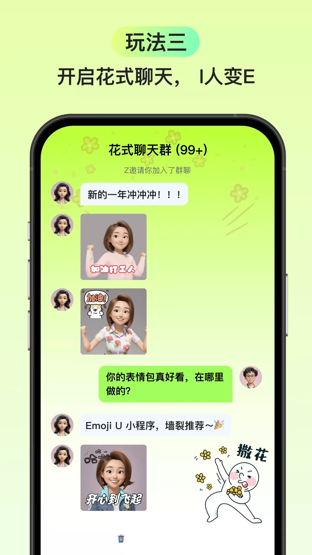 Emoji U官网版下载图4