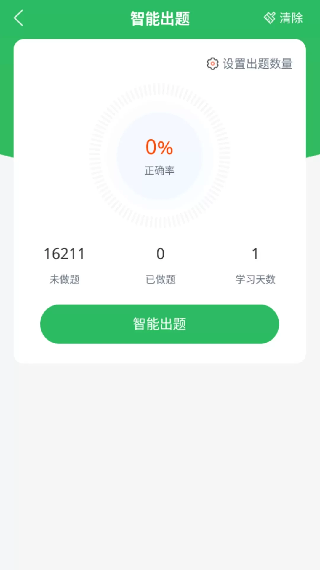 上学吧教师招聘题库下载最新版本图2