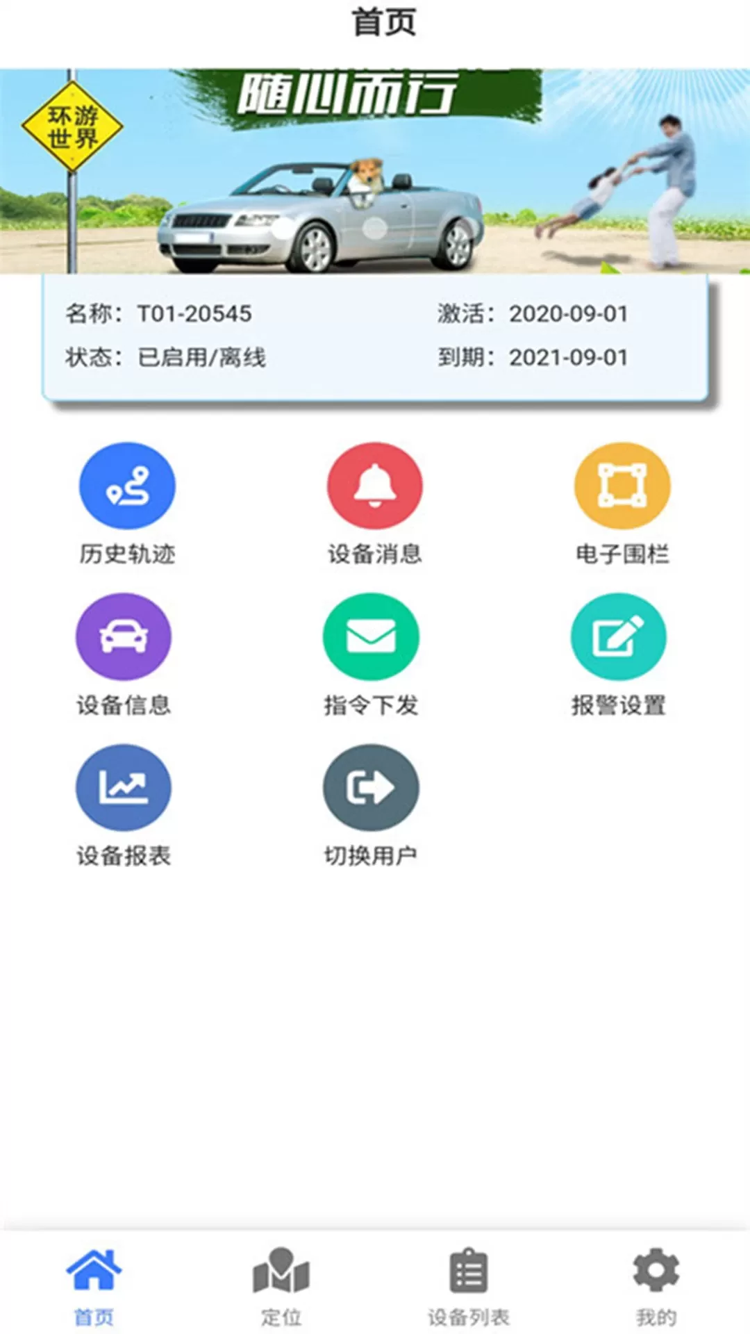 车连星官网版app图1