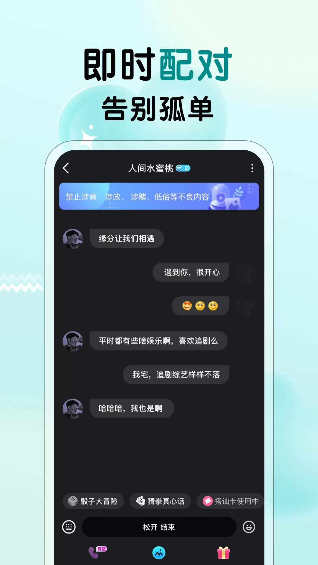 遇见心动app最新版图3