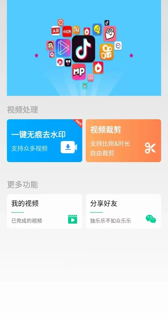 无忧去水印官网版手机版图2