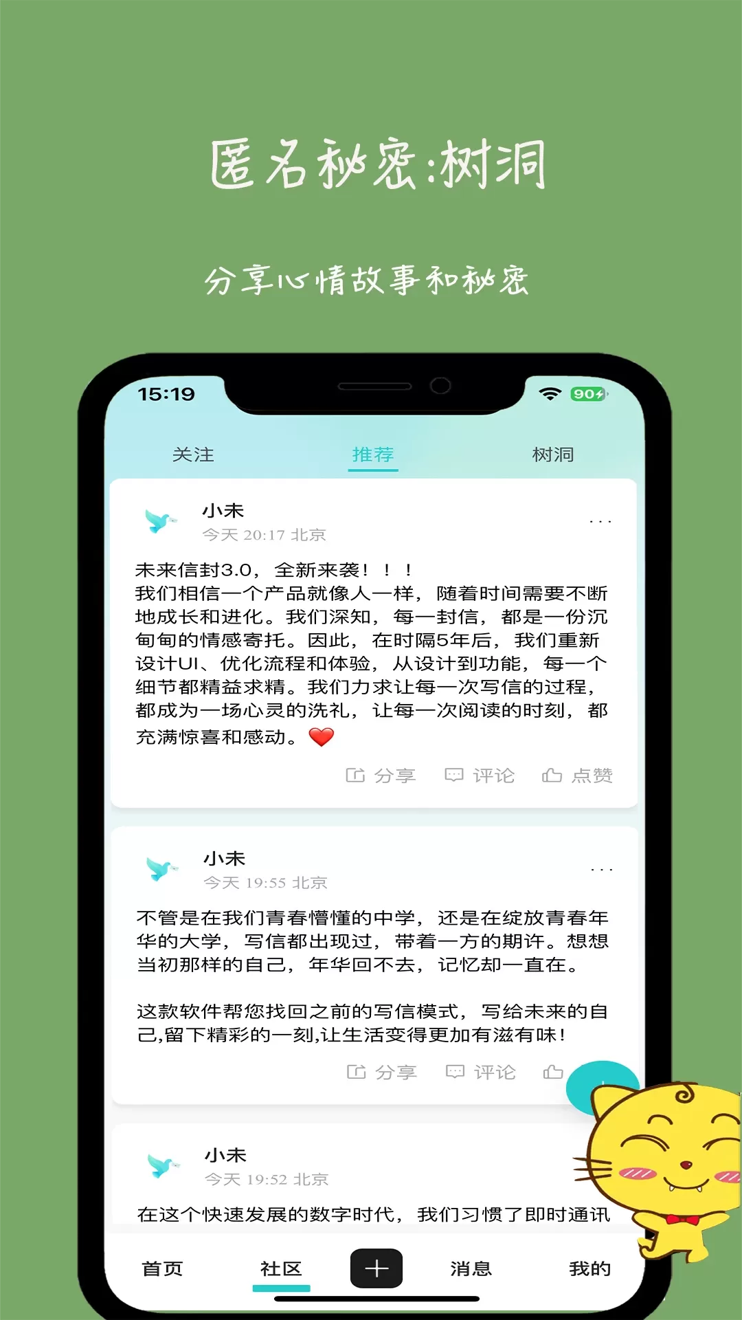 未来信封官网版最新图2