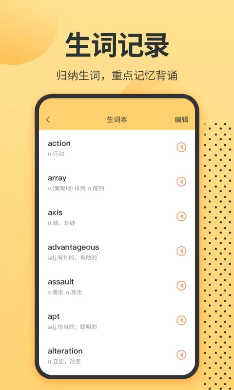 英语单词君下载安卓版图2