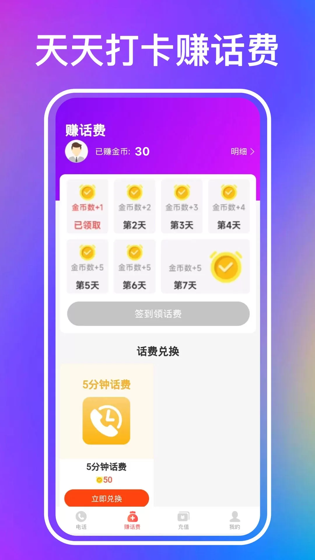 叮咚网络电话app安卓版图2