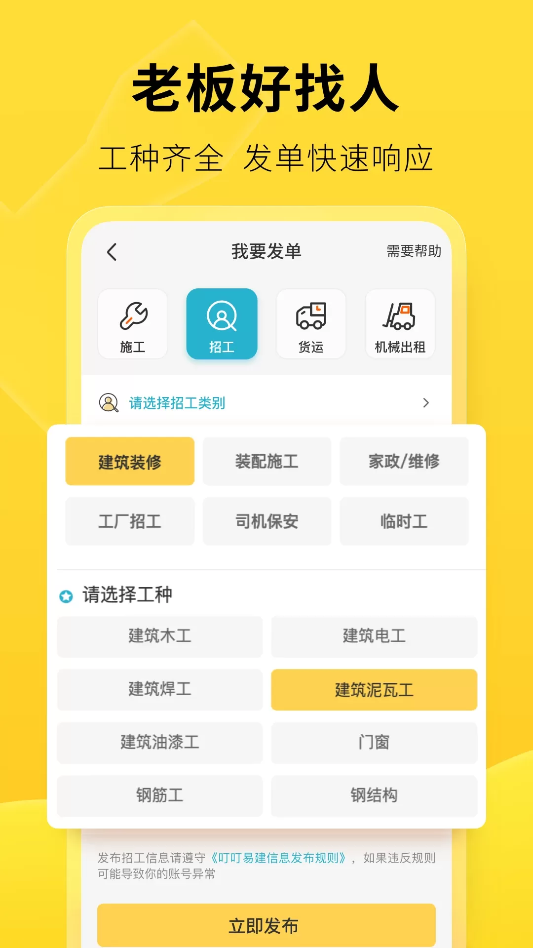 叮叮易建下载最新版图2