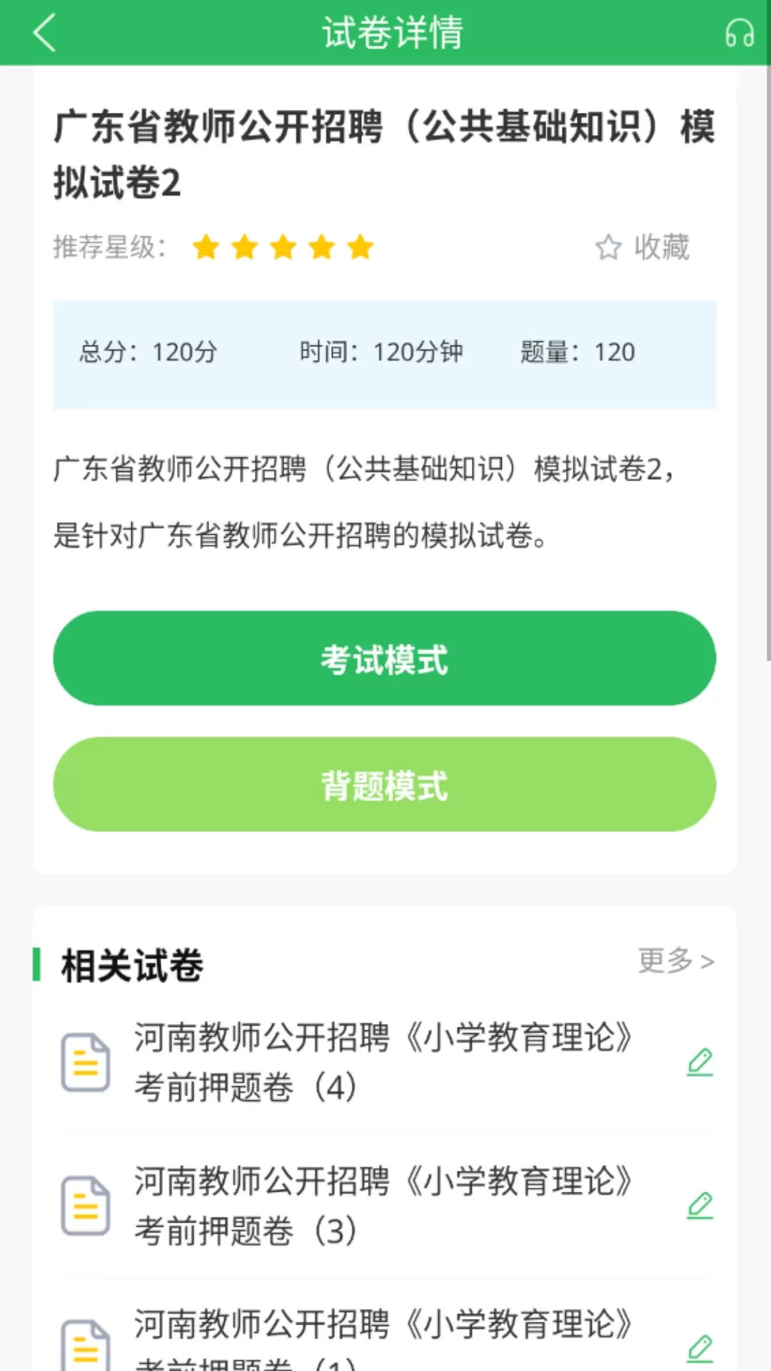 上学吧教师招聘题库下载最新版本图1