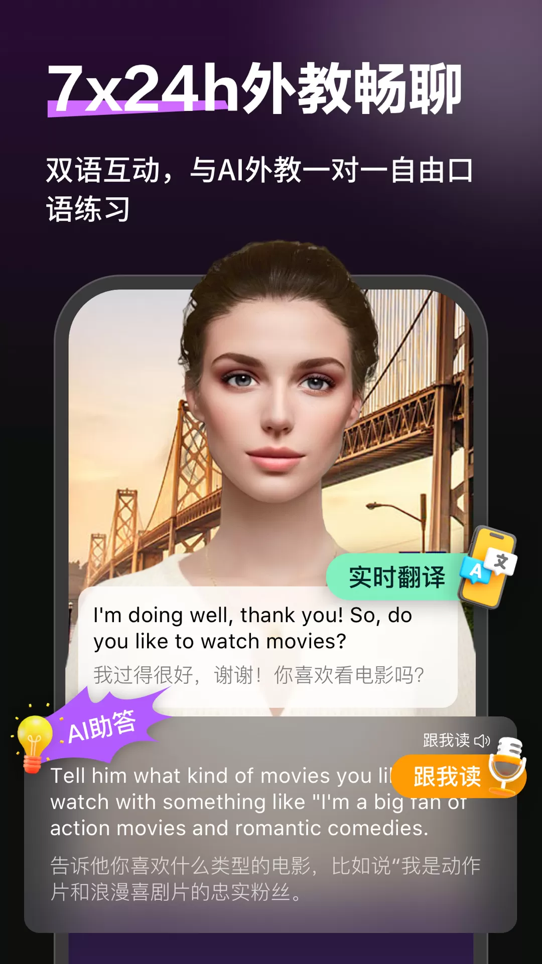 火花口语-跟AI虚拟人学英语app安卓版图1