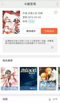 动漫画步骤官网正版下载图3