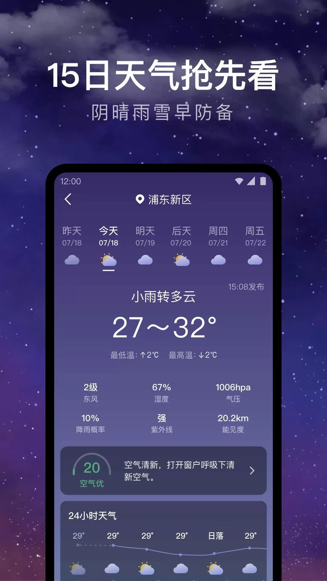 24小时天气下载官网版图2