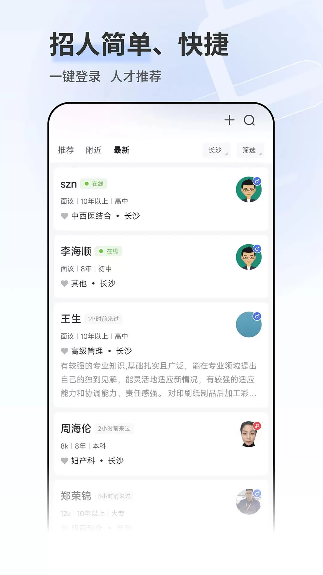 长沙直聘下载正版图2