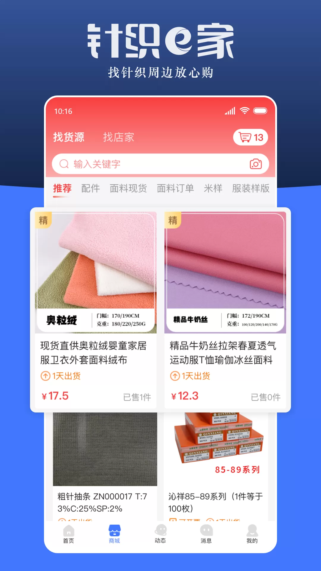 针织e家官网版app图3