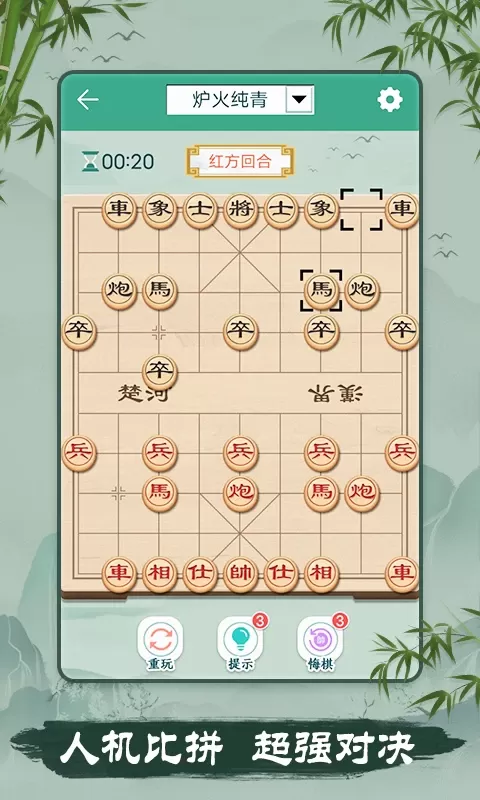 象棋手游免费版图2