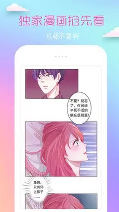 魔鬼恋人第三季漫画版app安卓版图0