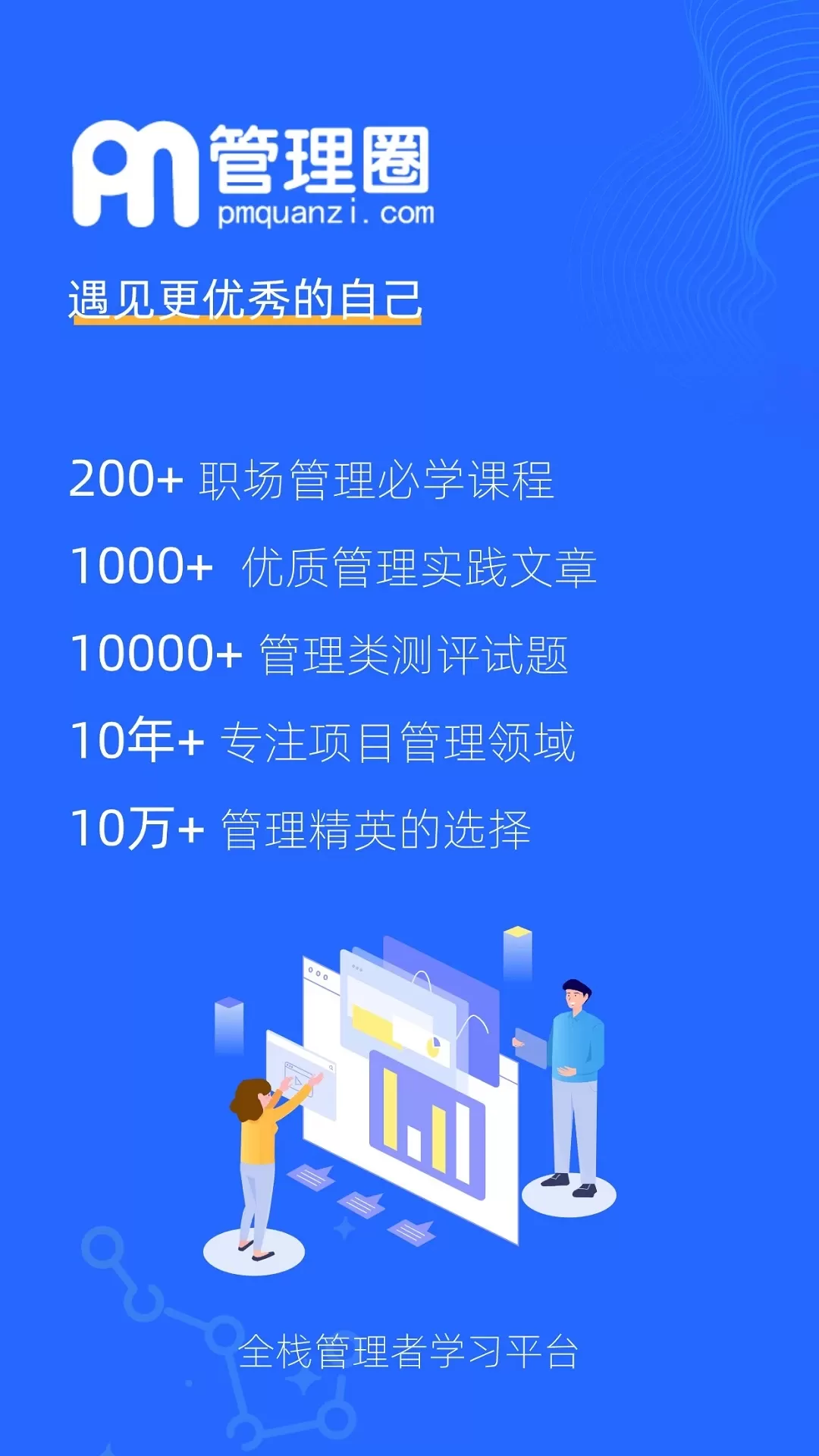 管理圈下载最新版图0