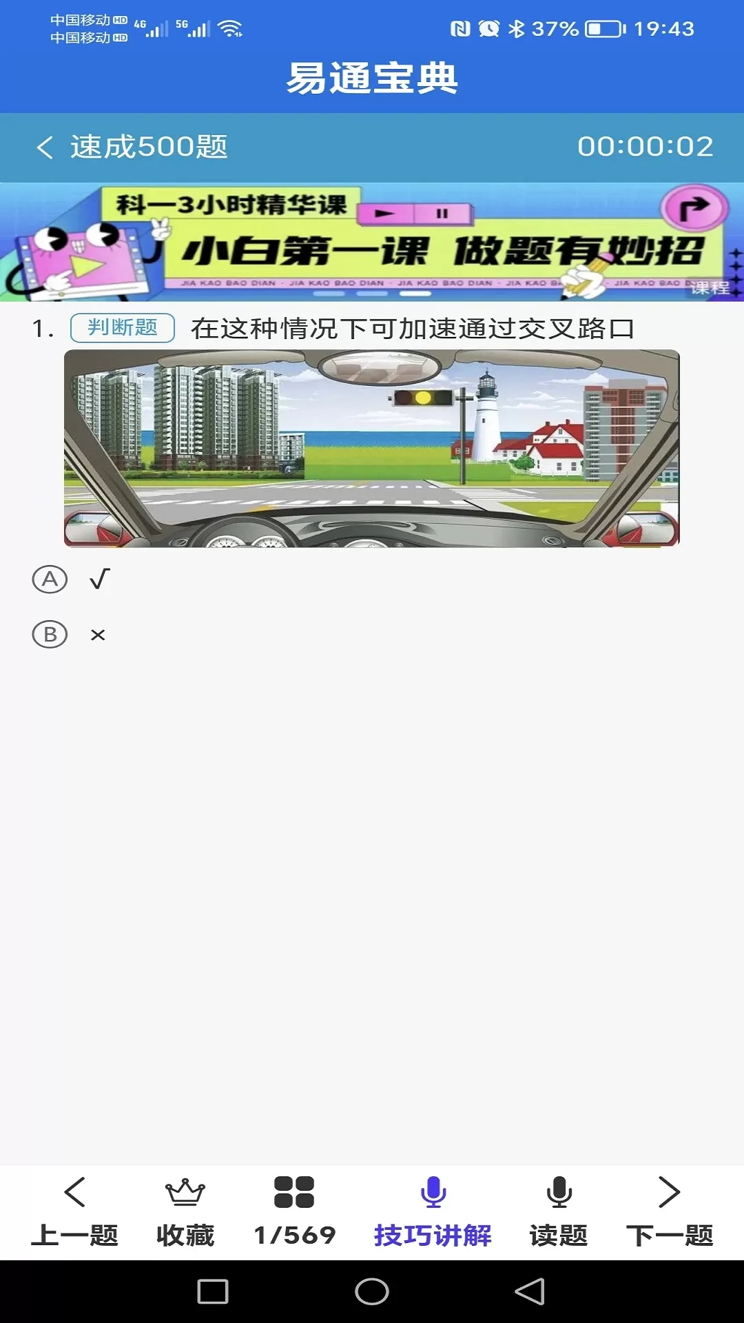 易通宝典最新版下载图1