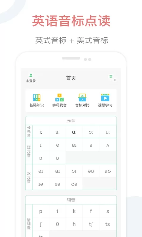 英语音标点读下载安卓版图0
