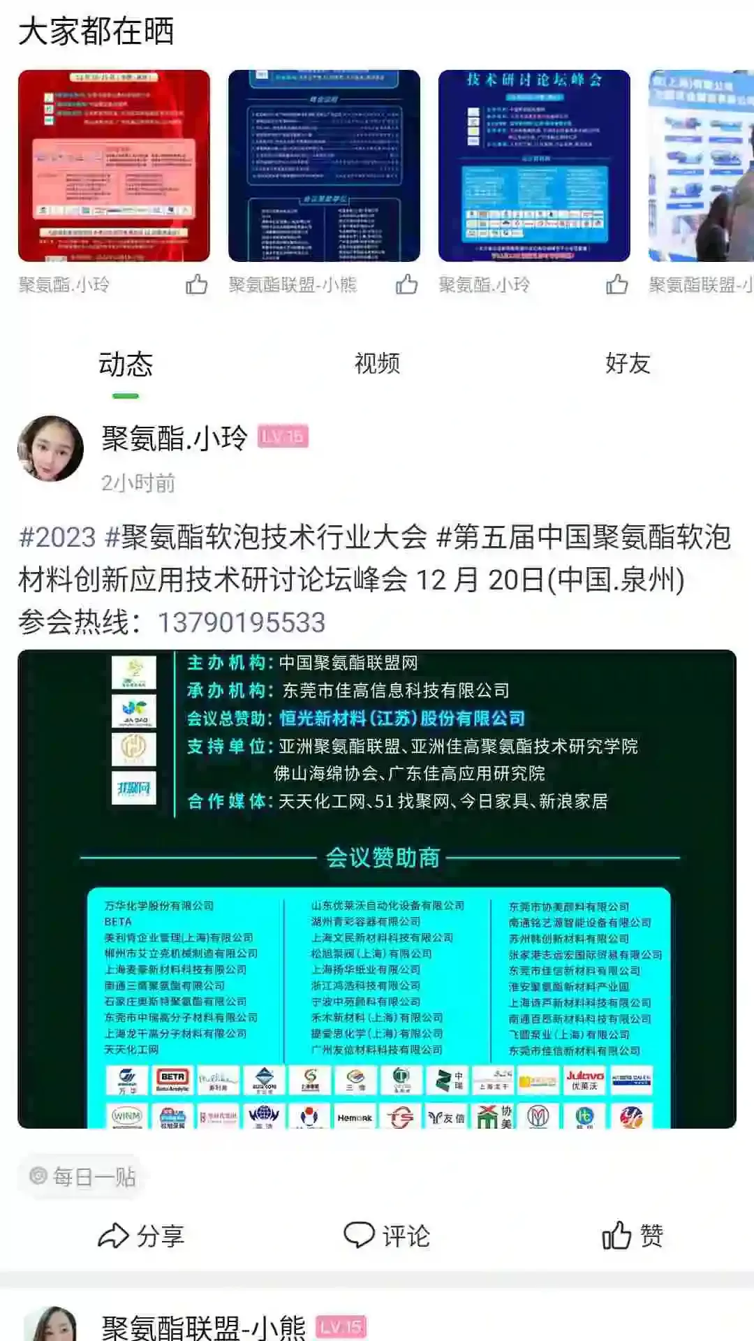 聚氨酯联盟下载免费版图2