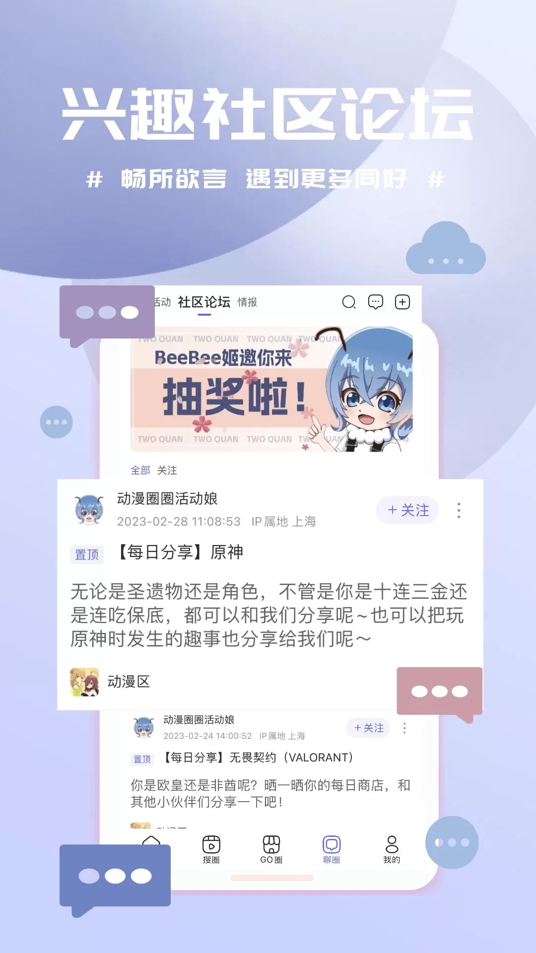 动漫圈圈下载新版图2