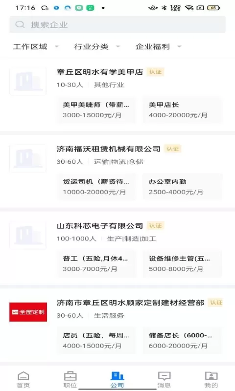 大章丘招聘网免费版下载图1