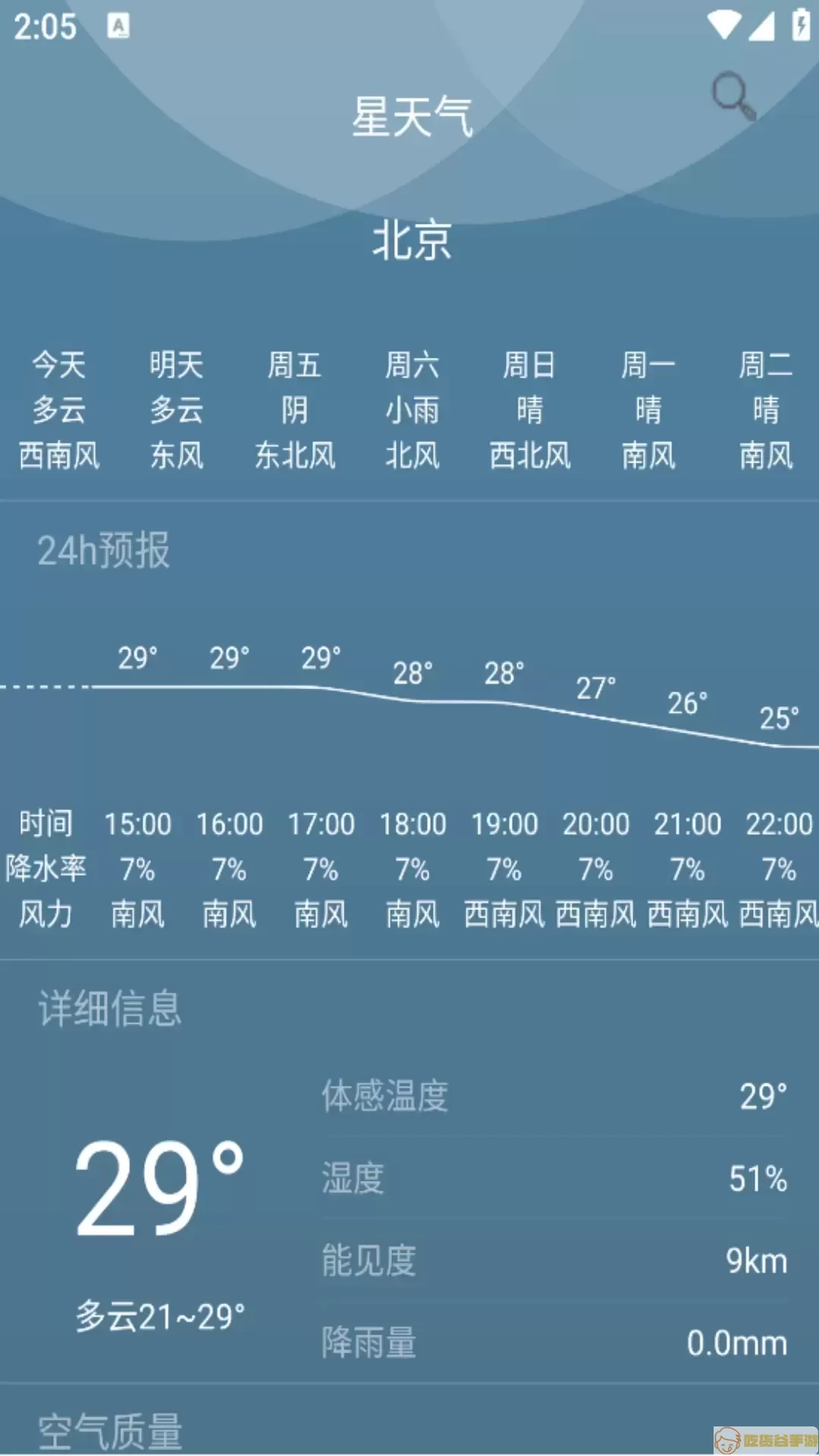 星天气app下载