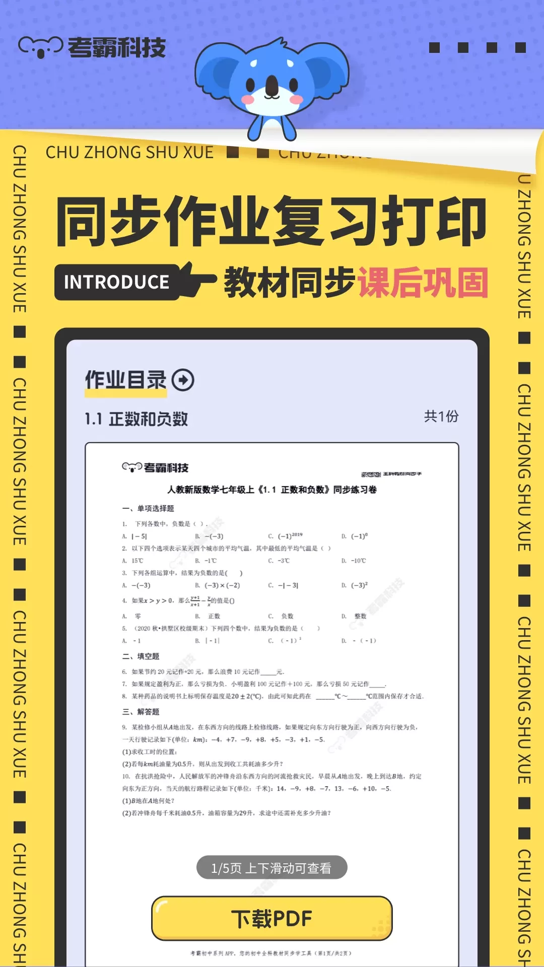 初中数学官方正版下载图1