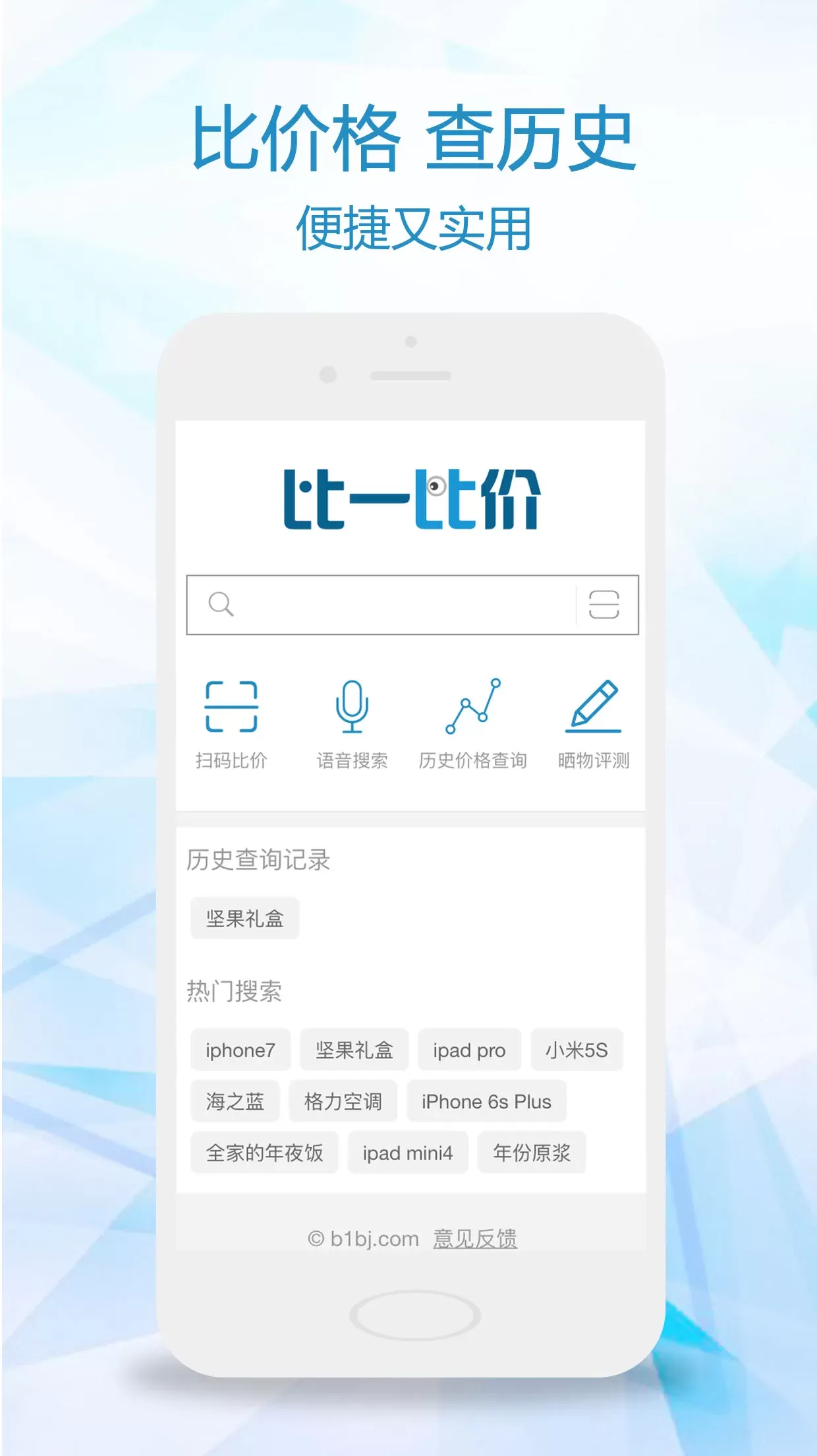 比一比价下载最新版图2