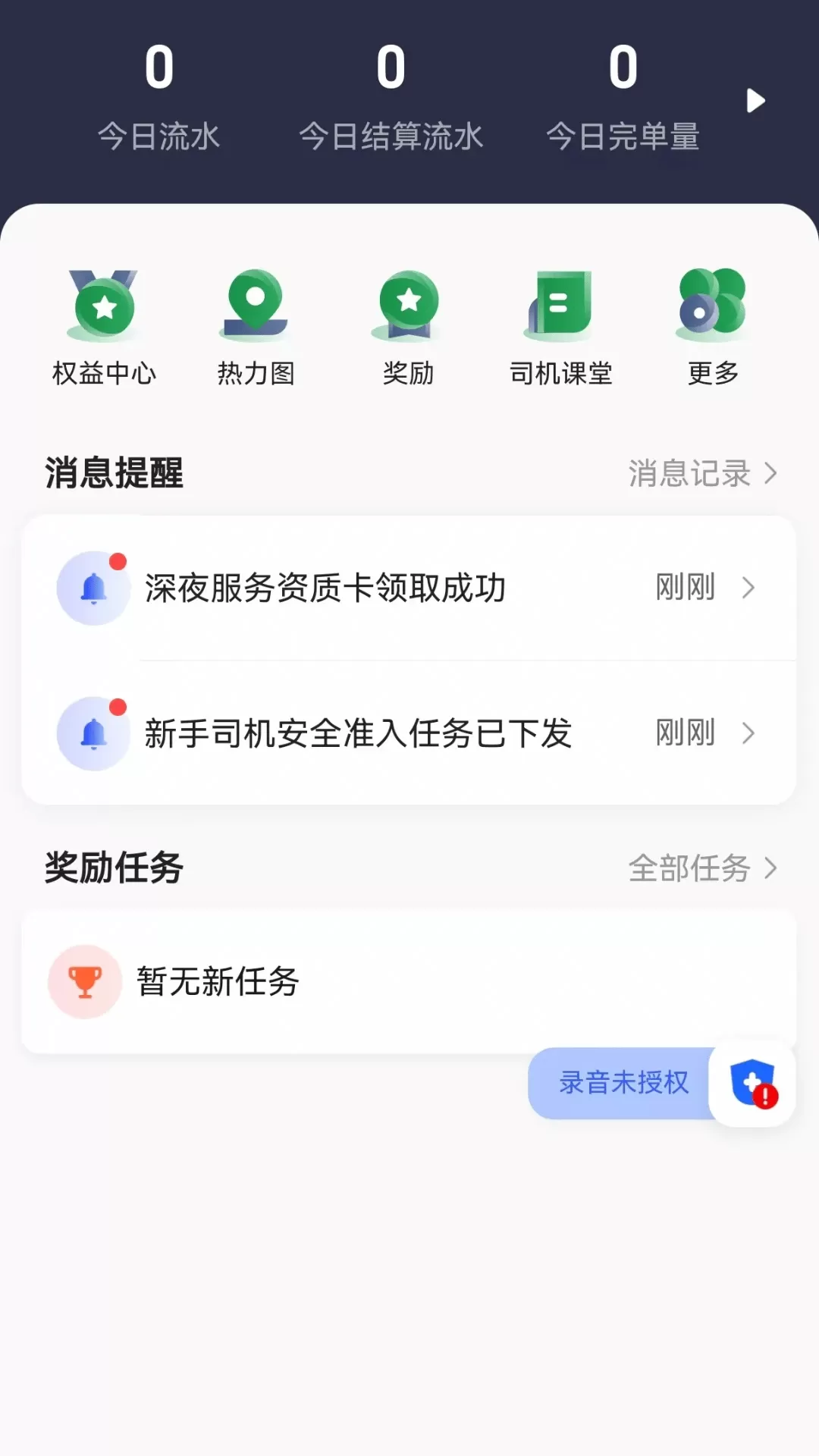 黄鹤行司机端正版下载图1