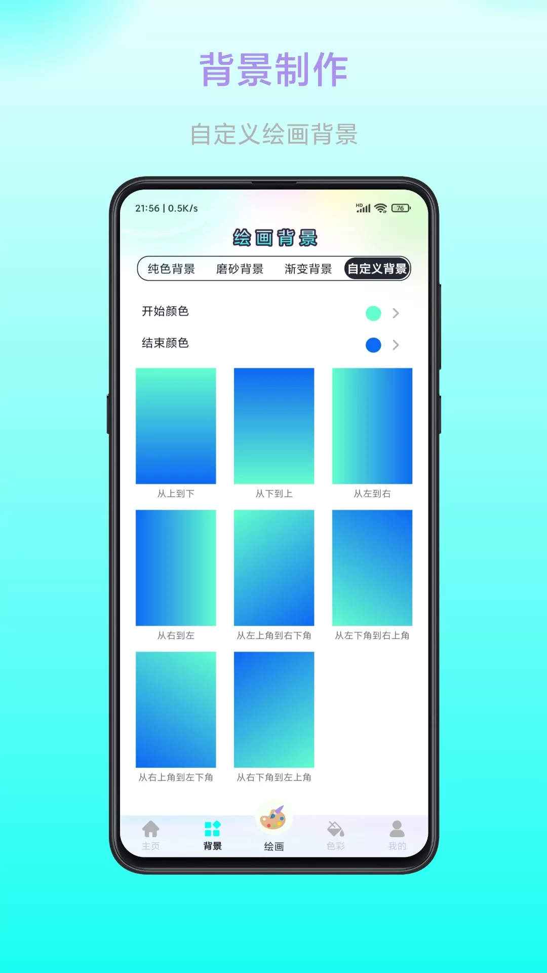 畅画下载免费版图3