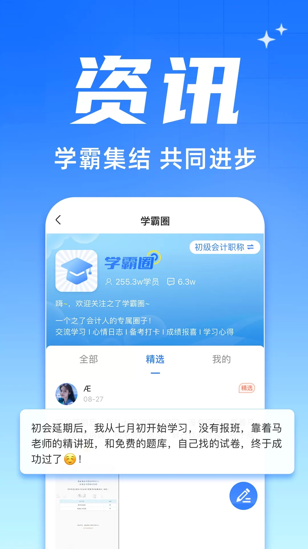 之了会计课堂下载正版图0