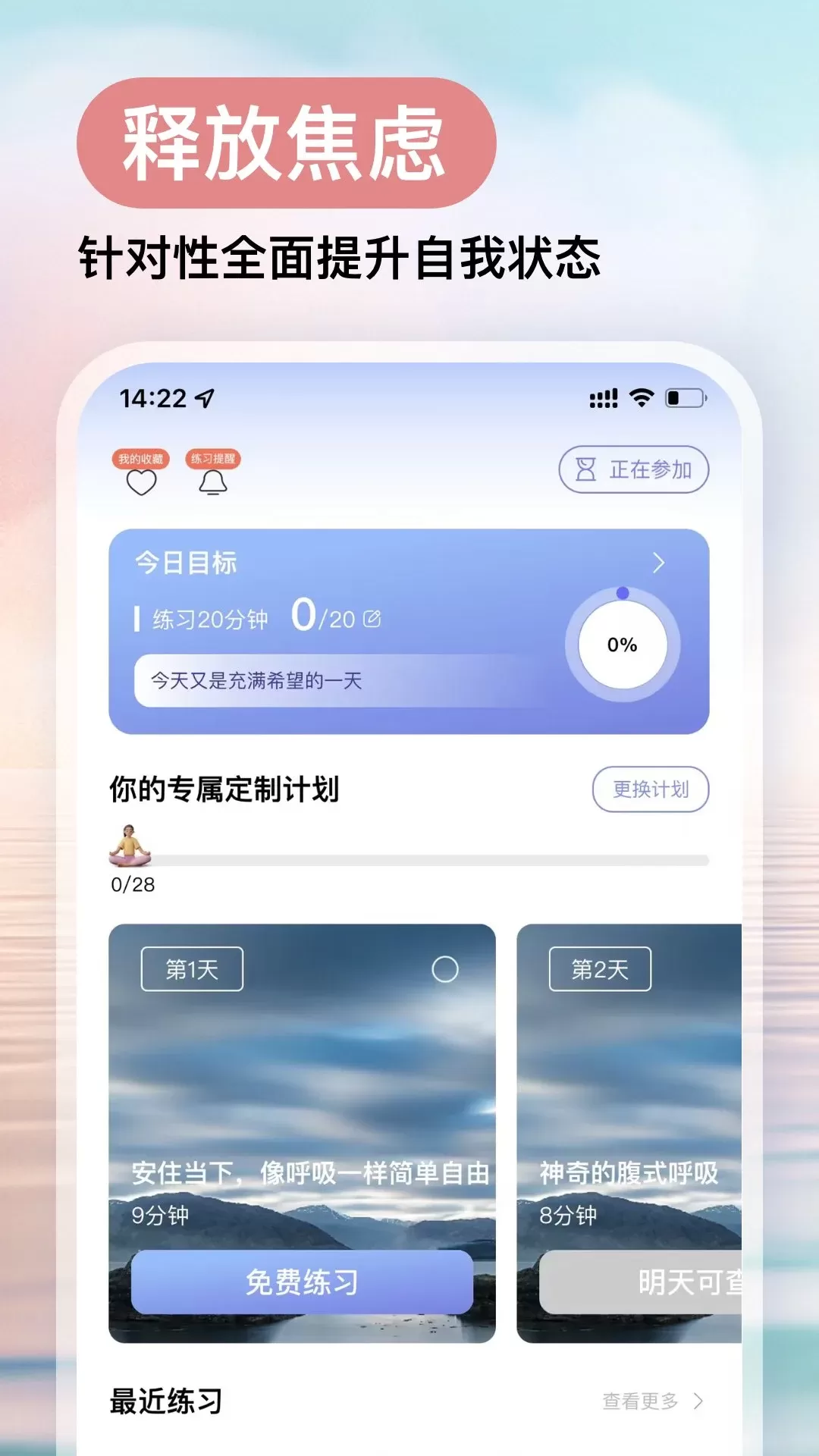 Now冥想下载官方正版图0