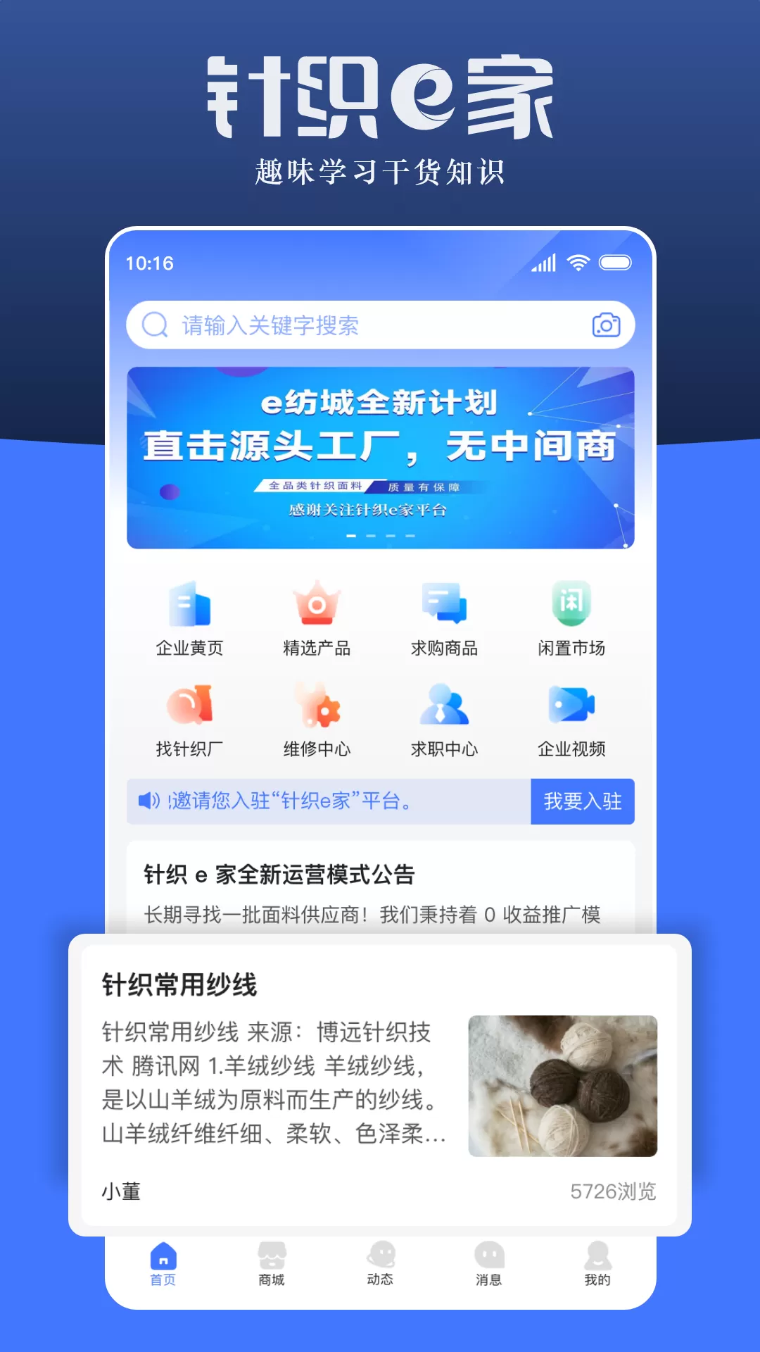 针织e家官网版app图0