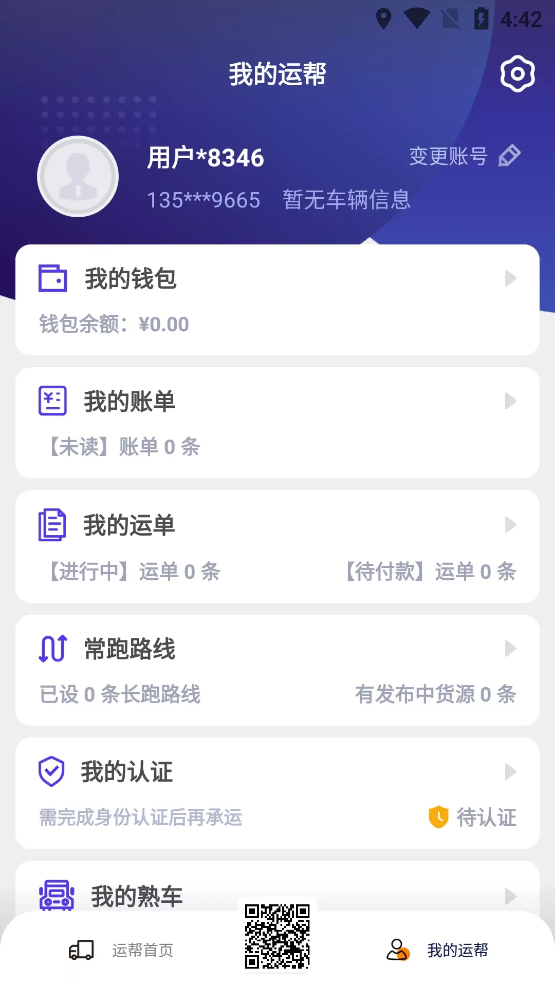 运帮找货下载最新版图2