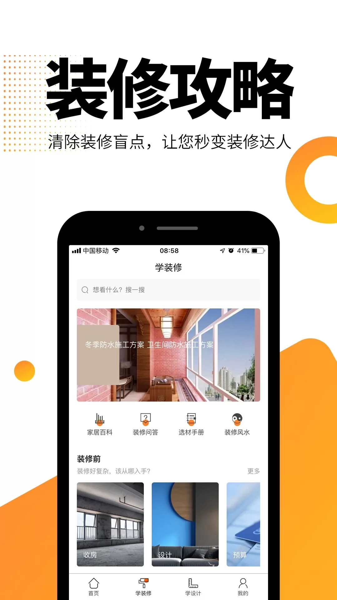 装修之家下载官方正版图3