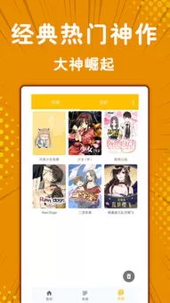 科普漫画安卓最新版图0