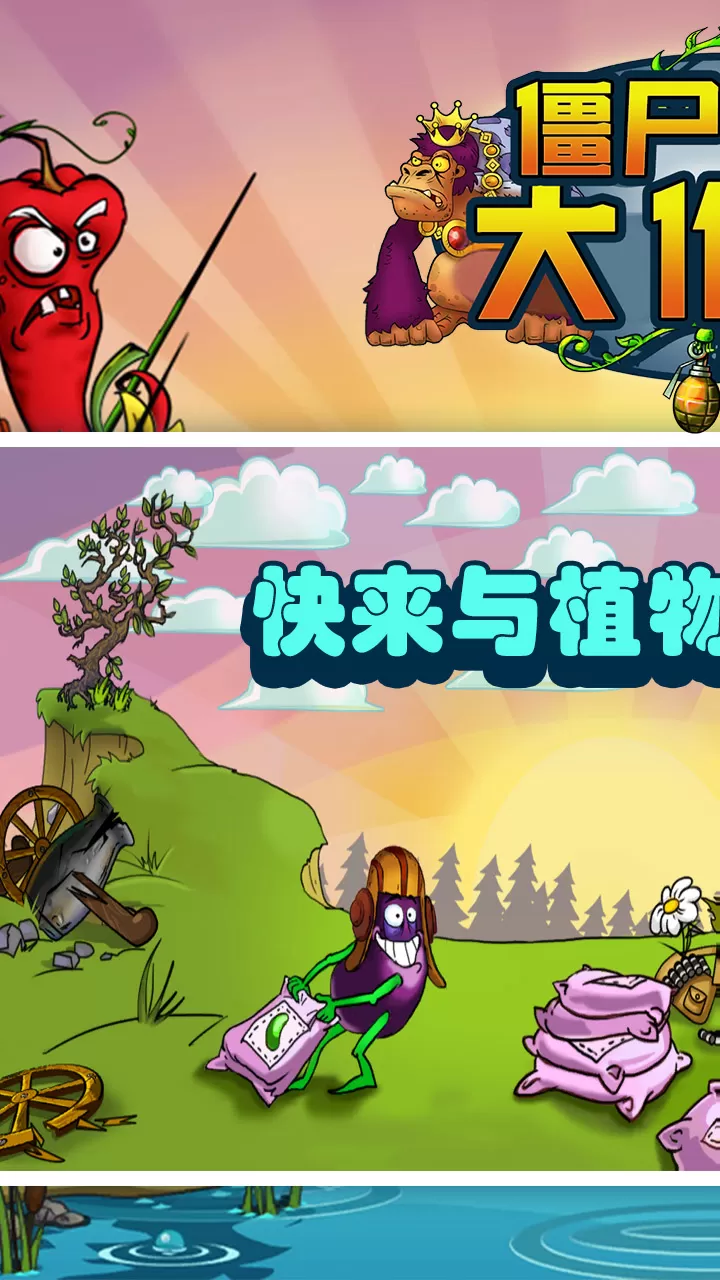 僵尸植物大作战最新版app图3