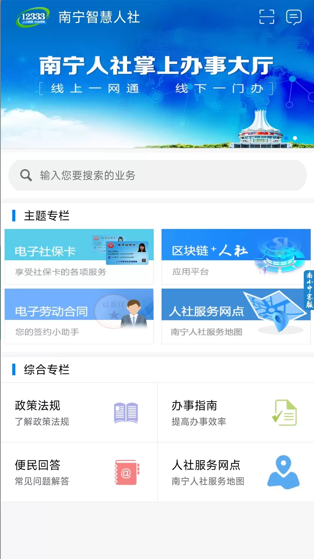 南宁智慧人社下载app图1