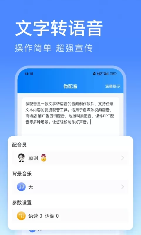 微配音文字转语音安卓最新版图0