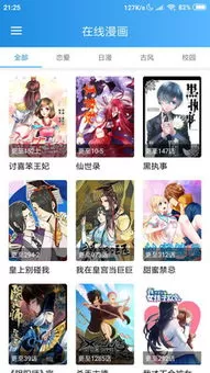 豪门第一盛婚漫画下载安卓版图0