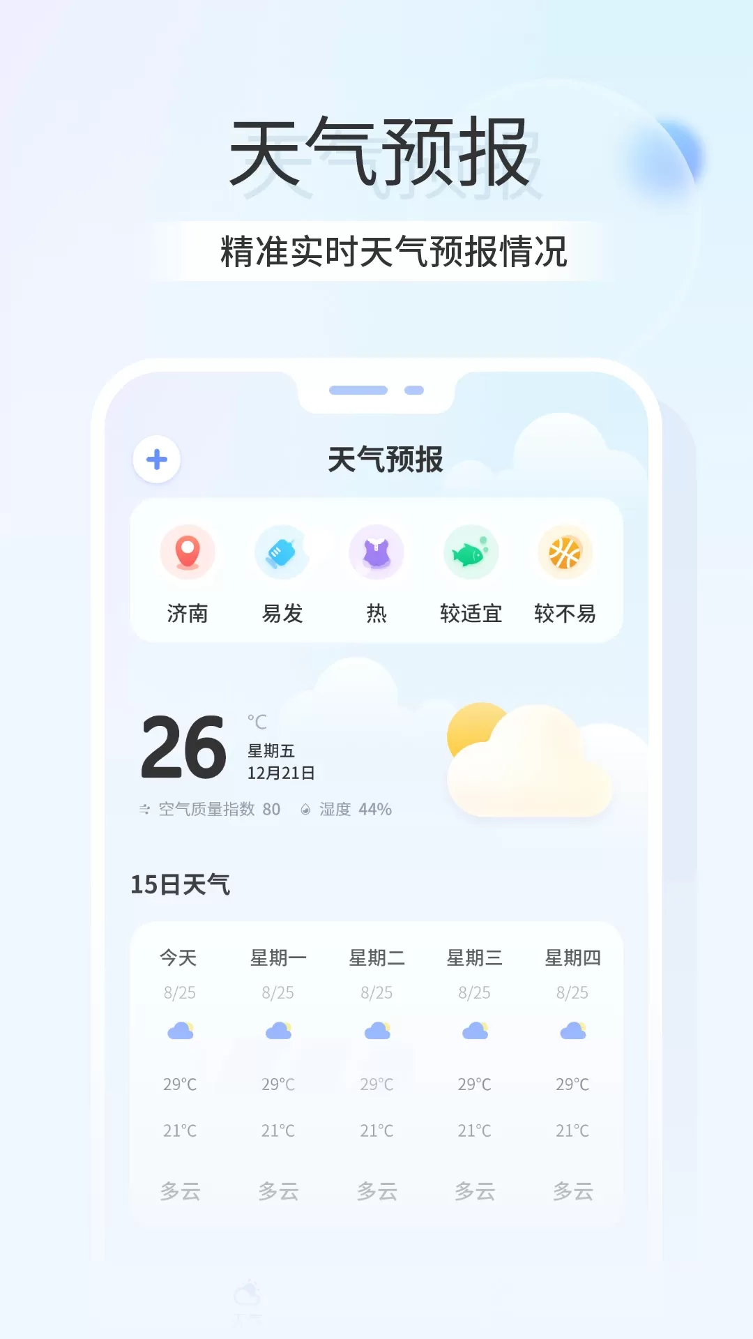 卫星天气预报王下载最新版图1