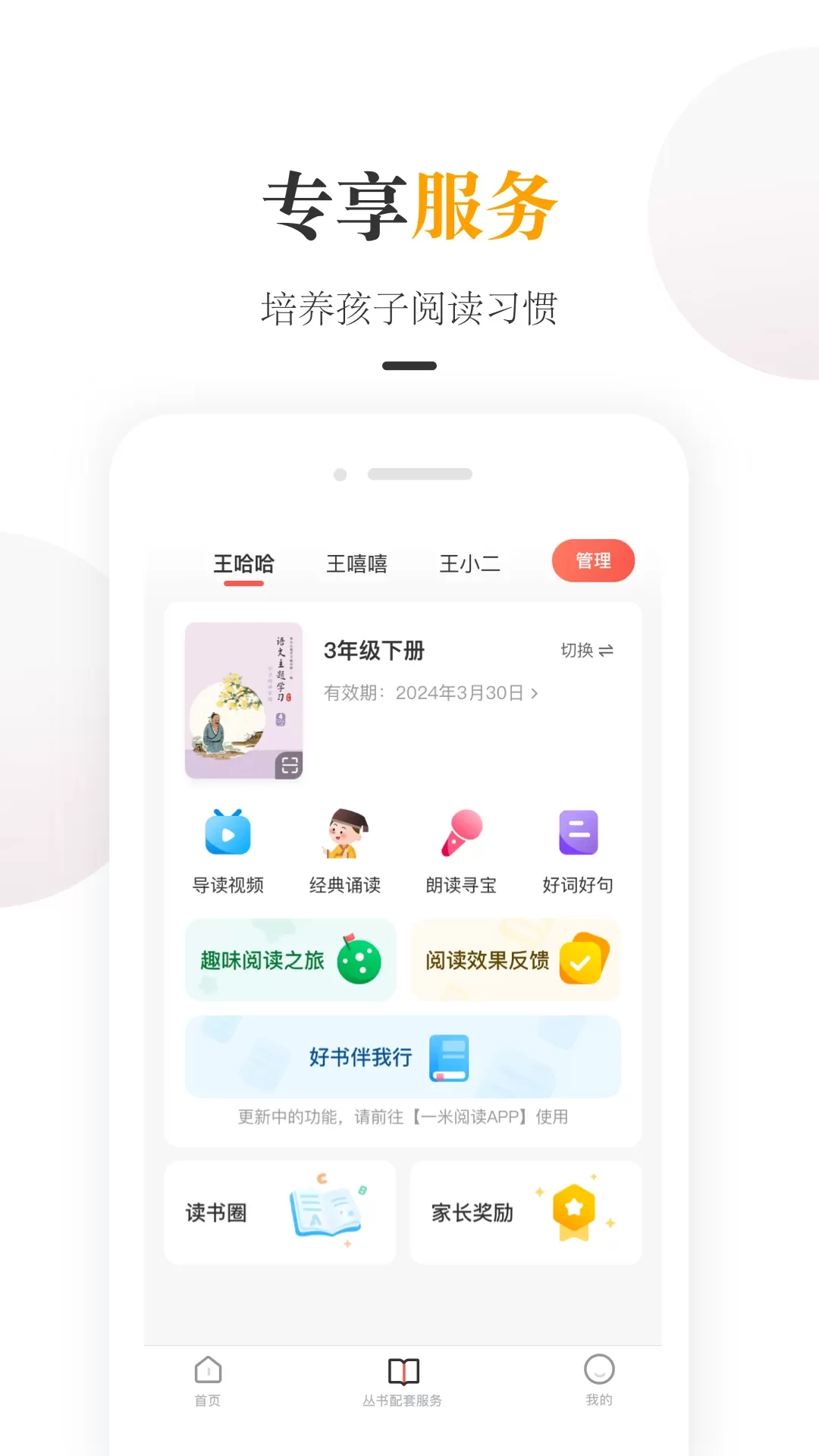 一米阅读家长免费下载图2