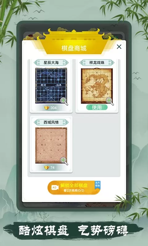 象棋手游免费版图4