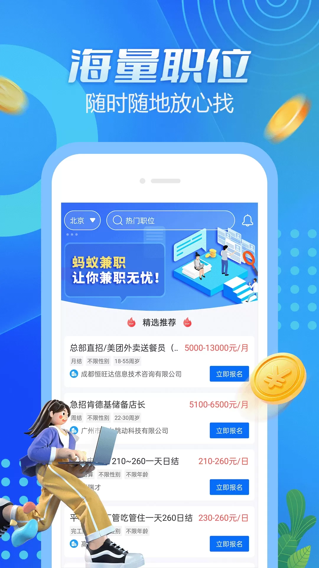 蚂蚁兼职最新版图1