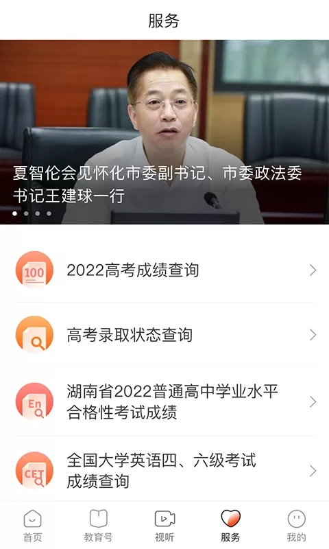 湖南教育发布下载手机版图4